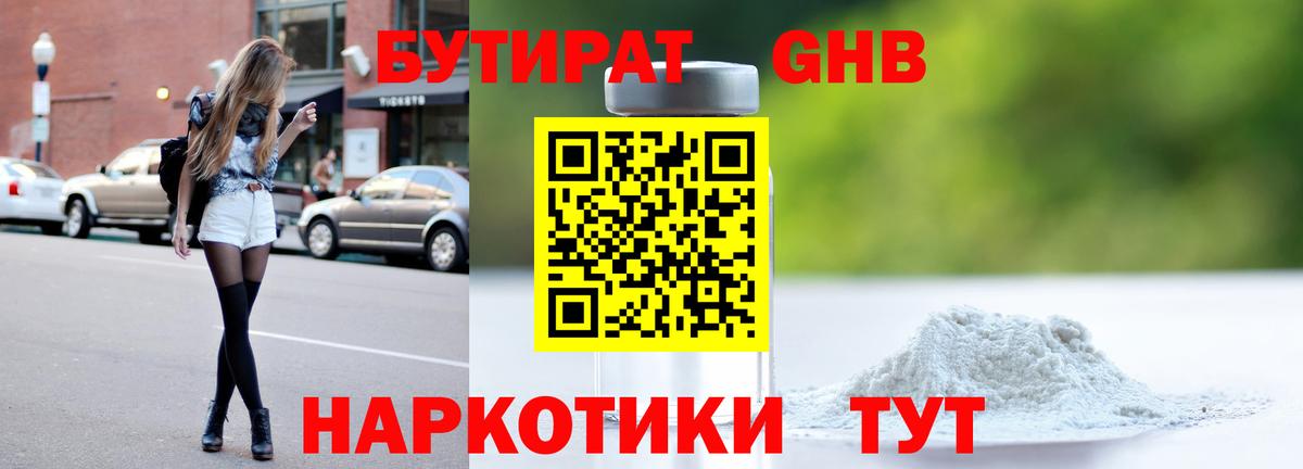БУТИРАТ жидкий экстази  БУТИРАТ  Вятские Поляны  Вход с VPN 