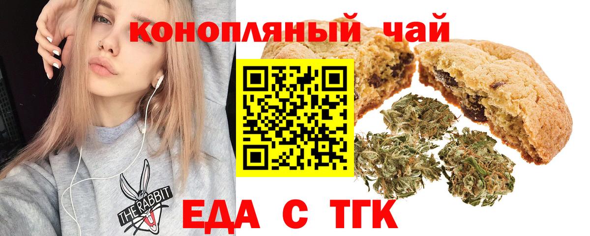 Вятские Поляны  Печенье с ТГК марихуана  Вход с VPN 