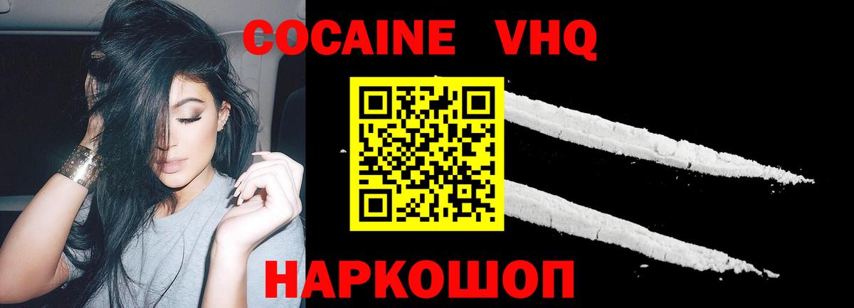 Вятские Поляны  КОКАИН Columbia  Вход с VPN  COCAIN FishScale 