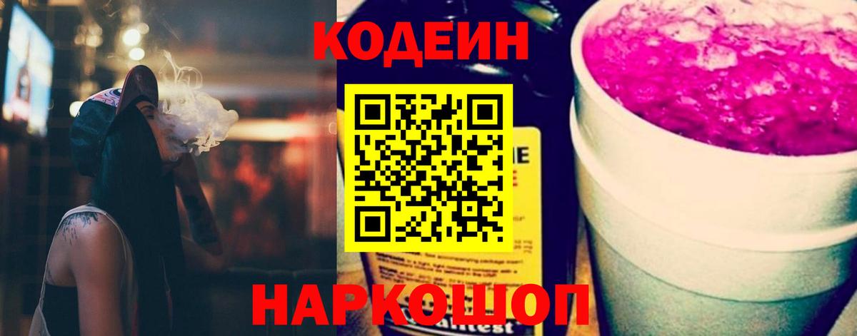 Вятские Поляны  цены наркотик  Вход с VPN  Codein напиток Lean (лин) 