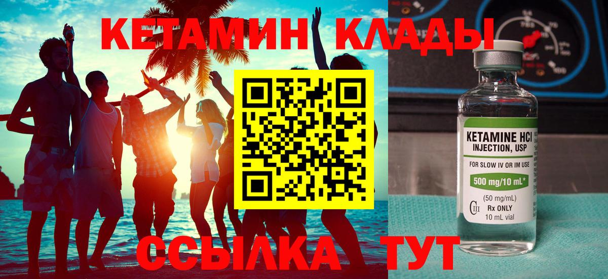 Кетамин VHQ Вятские Поляны